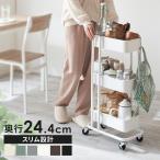 キッチンワゴン キャスター付き スリム 3段 おしゃれ 収納 調味料 棚 収納家具 キッチン家具 スリムキッチンワゴン KWS-L003