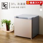 ショッピング冷凍庫 冷凍庫 家庭用 小型 コンパクト 31L おしゃれ 1ドア コンパクト 送料無料 一人暮らし 安い 新品 ミニ 前開き デザイン シンプル PF-A31FD 右開き