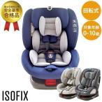 チャイルドシート ジュニアシート 回転式 チャイルド＆ジュニアシートPZ ISOFIX 回転式 (D)