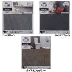 ピュアストーン タイル ST-201 ST-202 ST-203 アール (D)
