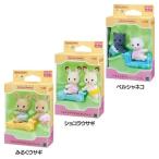 Yahoo! Yahoo!ショッピング(ヤフー ショッピング)シルバニアファミリー みるくウサギのふたごちゃん ショコラウサギのふたごちゃん ペルシャネコのふたごちゃん ウ-88 （TC）