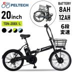 ショッピング電動自転車 折畳電動自転車20インチ6段8AH TDN-208XーW (代引不可)(TD)