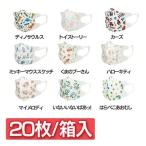 マスク 不織布 子供用 柄 20枚入 小さめサイズ 立体マスク 耳が痛くなりにくい 子ども キャラクター 箱入り20枚 新生活 MSKB20 (D)