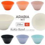 アラビアKoKo bowl XS 0.25L アラビア 食器 ココ ARABIA (D)