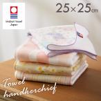 ハンカチ タオルハンカチ 今治タオル 日本製 レディース おしゃれ 今治タオルハンカチ やさしい肌触り 25×25 (メール便)