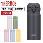 水筒 サーモス 350ml マグボトル 保冷 保温 キャンプ アウトドア スポーツドリンクOK 真空断熱ケータイマグ JNL-356/JNR-353 THERMOS
