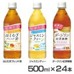 (24本)お茶 ペットボトル 500ml 肌美精