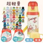 水筒 キッズ 410ml 2way ワンタッチ 直飲み コップ ステンレス 子供 ポケモン プリンセス トミカ プラレール パウパトロール 軽量 スケーター SKDC3