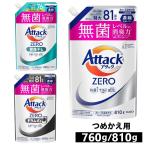 洗濯用洗剤 花王 衣類用洗剤 アタックZERO つめかえ用 760g/810g KAO (D)