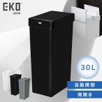 ごみ箱 30L ふた付き エックスウィングライトセンサービン 30L EK6277P-30L-WH EKOJAPAN