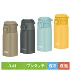 サーモス 水筒 400ml マグボトル 保冷保温 真空断熱ケータイマグ 0.4L JOS-400 BE THERMOS
