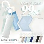 日傘 折りたたみ 折りたたみ傘 晴雨兼用 遮光率99％ UVカット 遮熱 遮光 遮熱 UPF50+ おしゃれ 折りたたみ日傘 小川 ラインドロップス 50 574