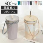 ショッピングストロー タンブラー 蓋付き ストロー こぼれない 持ち運び 600ml 大容量 ホルダー付き ステンレス 保温 保冷 直飲み おしゃれ かわいい ストロー付き 結露 sg221