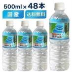 ショッピングミネラルウォーター 水 ミネラルウォーター 500ml 48本 天然水 送料無料 ペットボトル 国産 日本製 LDC 熊野古道水 ライフドリンクカンパニー まとめ買い お徳用