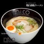 【ラーメンにっこう】鶏白湯塩ラーメン