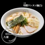 八雲 特製ワンタン麺(白)