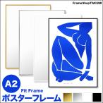 一部地域除外　送料無料　A2サイズ”フィットフレーム”　アルミ製ポスターフレーム