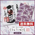 朱印帳【鈴木松風堂オリジナル 花唐草・紫】朱印 納経帳