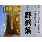 霜月野沢菜たまり漬け２００ｇ