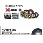 マキタ オフセット砥石 XLOCK対応 外径100mm 5枚入 A-70384