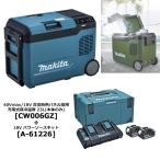 Makita 18V/40Vmax заряжающийся термос температура .CW006GZ/GZO 23L вакуум изоляция panel принятие корпус + энергия соус комплект 1 (A-61226) комплект 