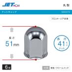 ナットキャップ 4t車汎用 6穴・41mmナット用 丸型 ナットカバー 高さ51mm 6個 フロント・リヤ共用 トラック・カー用品