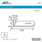 マーカーステー L型 1連 ステンレス サイドマーカーステー トラック・カー用品