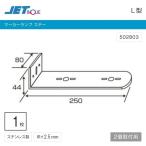 マーカーステー L型 2連 ステンレス サイドマーカーステー トラック・カー用品