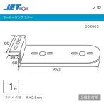 マーカーステー Z型 2連 ステンレス サイドマーカーステー トラック・カー用品