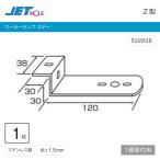 マーカーステー Z型 1連 ステンレス サイドマーカーステー トラック・カー用品