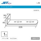 マーカーステー L型 2連 ステンレス サイドマーカーステー トラック・カー用品