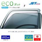 エコネット トラック用網戸 UD クオン パーフェクトクオン フレンズコンドル用 虫除け 日よけ トラック・カー用品
