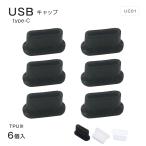 USB коннектор Type-C колпак женский 6 штук Thunderbolt 3 соответствует TPU USB терминал USB защитный корпус персональный компьютер телевизор защита пыленепроницаемый 