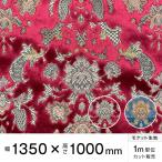 モケット バレンタイン 幅135×高100cm トラック内装 金華山生地 トラック・カー用品