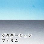 カーフィルム グラデーション 50cm×2.5m ブルー スモーク  トラック・カー用品