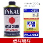 ピカール液 300g ピカールクロス セット 日本磨料工業 金属磨き クロス 仏具 アクセサリー 研磨剤 金属のお手入れに トラック・カー用品