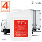 ハイトレール 4L 自動車トラック用特殊洗剤 サビ・水垢・油汚れなどの洗浄除去 錆落とし トラック・カー用品