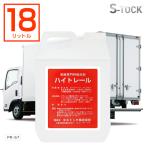 ハイトレール 18L 自動車トラック用特殊洗剤 サビ・水垢・油汚れなどの洗浄除去 錆落とし トラック・カー用品