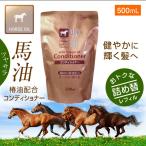 馬油コンディショナー詰替え 500mL 熊野油脂