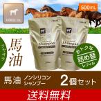 馬油シャンプー詰替え 2本セット 500mL 熊野油脂