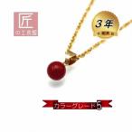 血赤珊瑚 ペンダント 6.5mm玉 高知