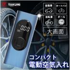 電動空気入れ 電動エアコンプレッサー エアポンプ コードレス 充電式 6000mAh 自動停止機能 デジタル表示 ライト機能 USB コンパクト 送料無料