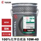 エンジンオイル 20L 10W-40 ガソリン車専用 多走行車  送料無料 TAKUMIモーターオイル AID SEAL