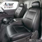 Azur アズール フロントシートカバー 日産 NV350キャラバン E26 バンDX(EXパック可)/バンDXライダー(H24/06〜) ヘッドレスト一体型