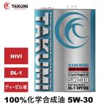 期間限定 ディーゼルエンジンオイル 4L 5W-30 DL-1 ディーゼル マツダ 日産 対応 化学合成油 HIVI ディーゼルオイル TAKUMIモーターオイル CLEAN DIESEL 5W-30
