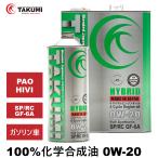 エンジンオイル 5L 0W-20 ガソリン車専用 化学合成油  送料無料 TAKUMIモーターオイル HYBRID