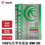 【期間限定価格】エンジンオイル 4L 0W-30 ガソリン車専用 化学合成油  送料無料 TAKUMIモーターオイル HYBRID