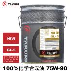 アデフオイル 20L 75W-90 LSD対応可 化学合成油 送料無料 TAKUMIモーターオイル MULTI GEAR