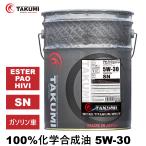 エンジンオイル 20L 5W-30 チタニウム配合 化学合成油 送料無料 TAKUMIモーターオイル MICRO TITANIUM MELT2:7