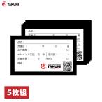 TAKUMIモーターオイル エンジンオイル交換シール リマインドステッカー 5枚セット 70mm×30mm 送料無料